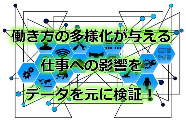 副業しくじり先生働き方の多様化が与える仕事への影響をデータを元に検証！ 副業しくじり先生